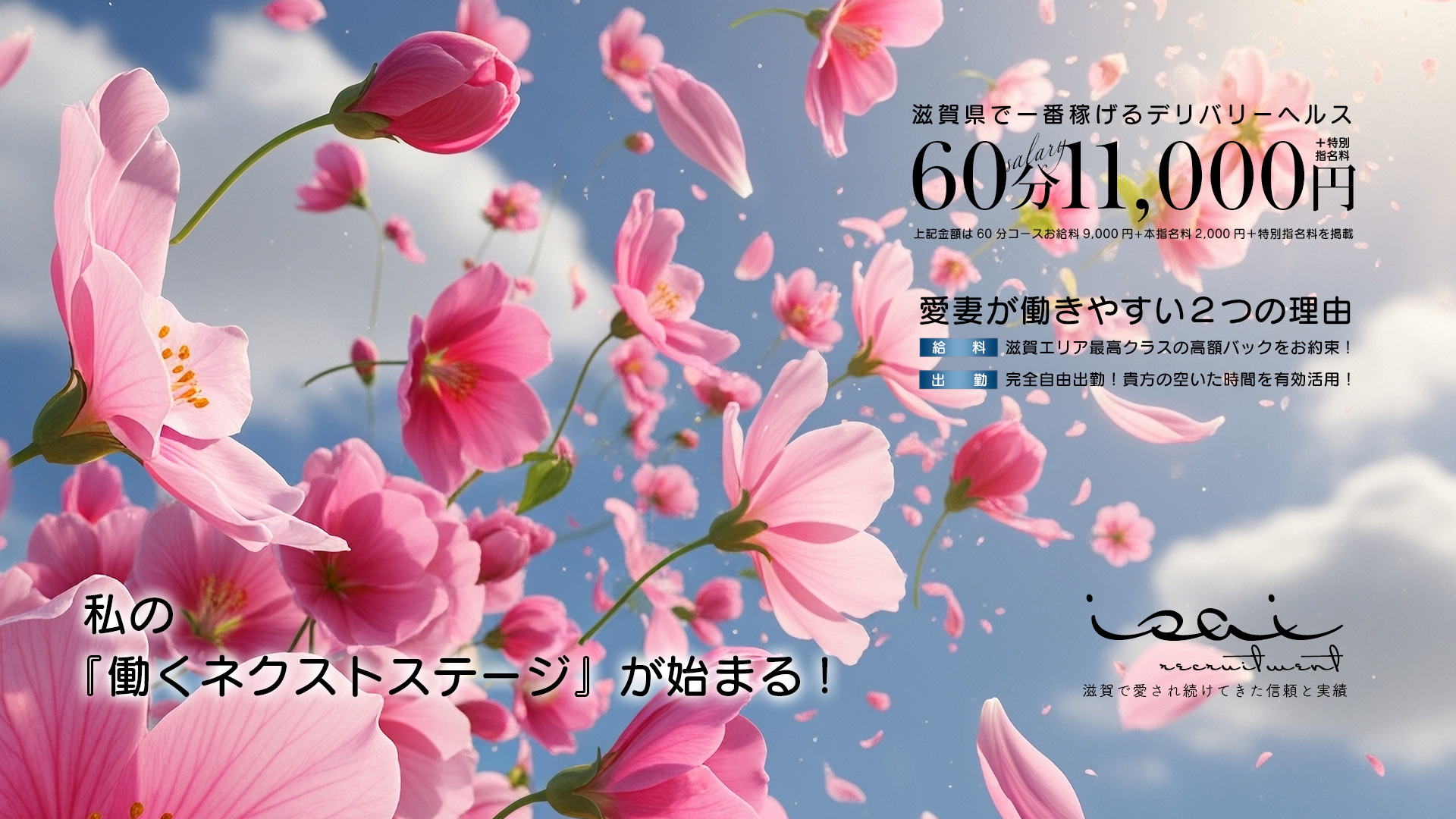 isai～愛妻～の求人画像