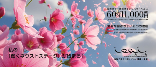 isai~愛妻~