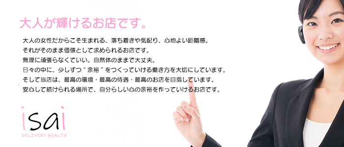 isai～愛妻～