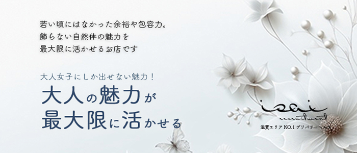 isai～愛妻～