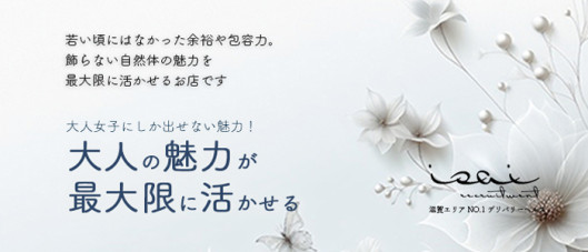 isai~愛妻~