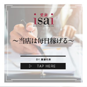 【昼職と掛け持ちOK】ちゃんと稼げる環境です☆のアイキャッチ画像