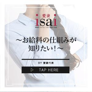 お給料の仕組みが知りたい！！のアイキャッチ画像