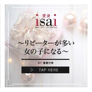 リピーターが多い女の子になる！！のアイキャッチ画像