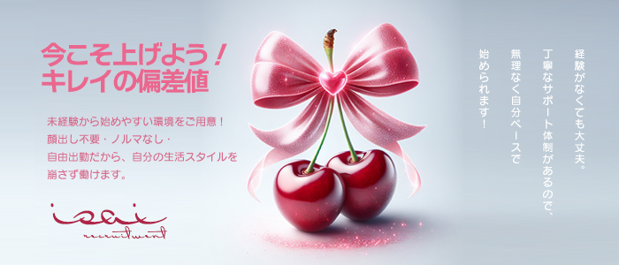 isai～愛妻～の未経験求人画像