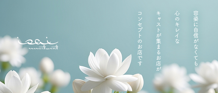 isai～愛妻～のぽっちゃり求人画像