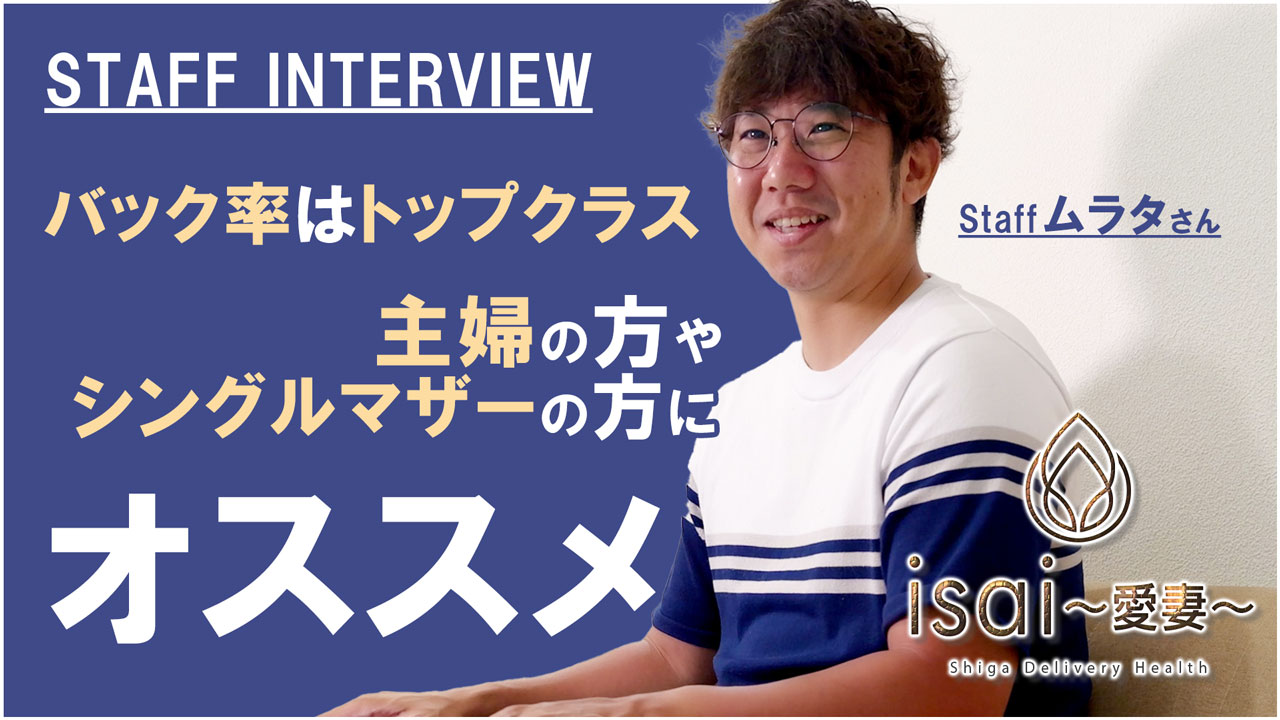 isai～愛妻～の求人動画
