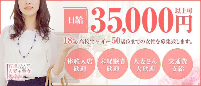 石川 人妻+熟女倶楽部