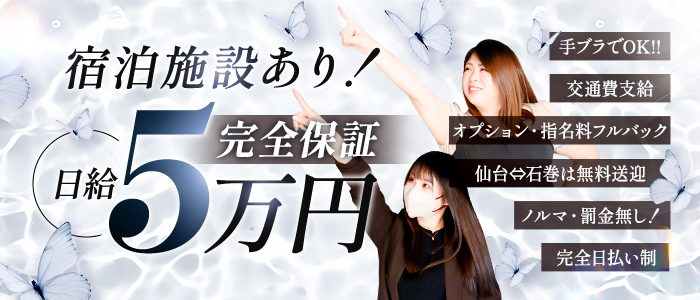 石巻PLAYGIRL+