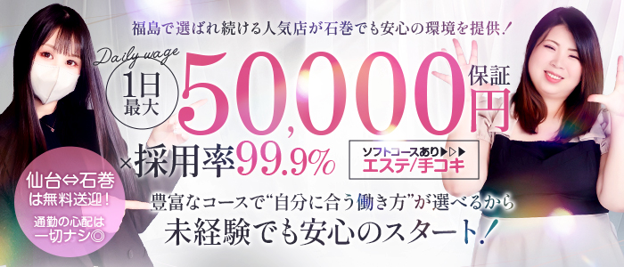 石巻PLAYGIRL+の求人画像