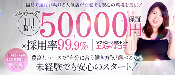 石巻PLAYGIRL+の求人画像