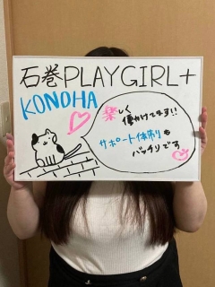 このはさん 