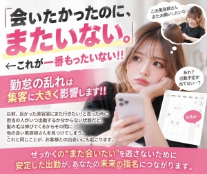 【また会いたい&hellip;を逃してしまう理由。実は勤怠かもしれません。】のアイキャッチ画像