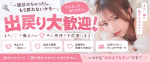 【出戻り、むしろ大歓迎です！「また働きたい」に理由はいりません！】のアイキャッチ画像
