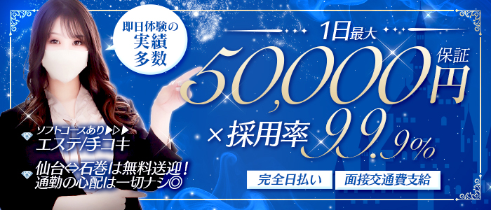 石巻PLAYGIRL+の体験入店求人画像