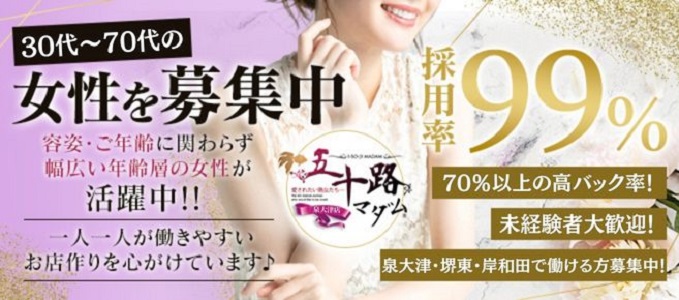 五十路マダムアネックス泉大津店