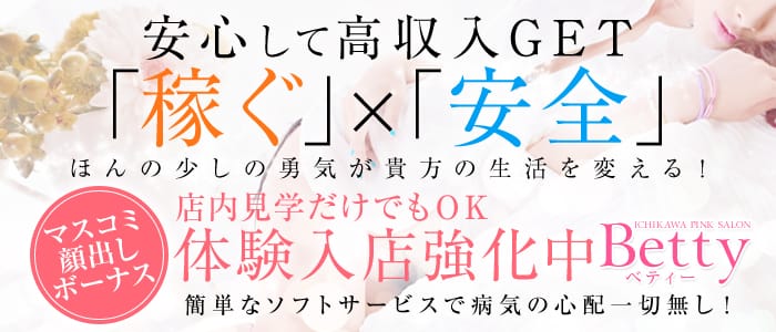 Betty ~ベティ―~