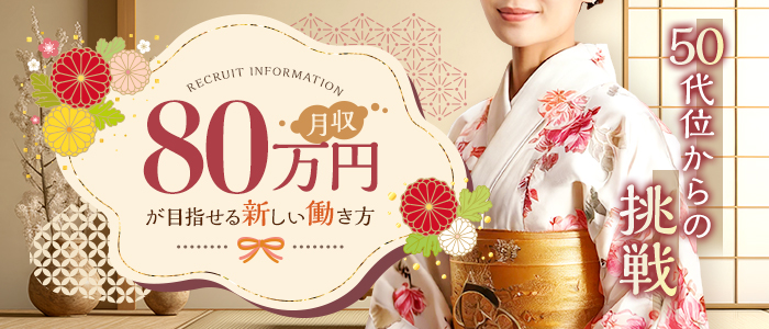 五十路マダム 福山店の求人画像