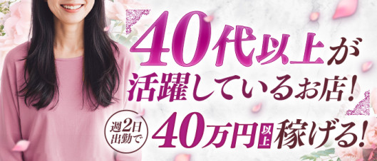 五十路マダム 福山店