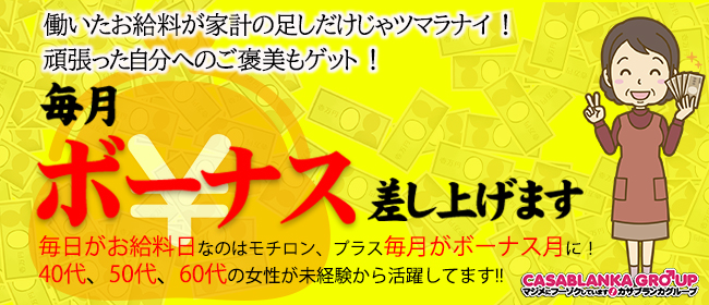 五十路マダム 松山店の求人画像