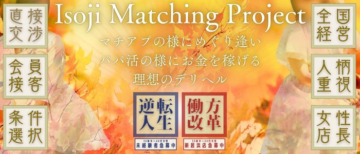 五十路マダム 松山店