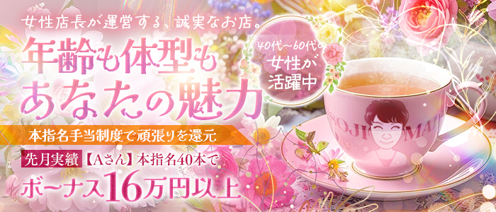 五十路マダム 松山店