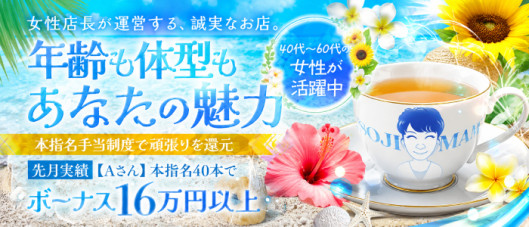 五十路マダム 松山店