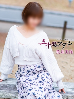荒井美保（41歳/OL）