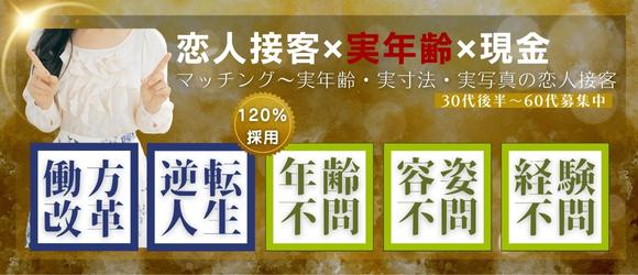 五十路マダム 松山店の求人情報