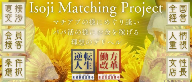 五十路マダム 松山店のぽっちゃり求人画像