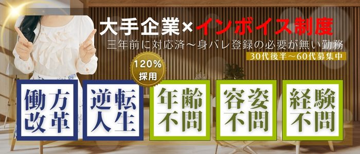 五十路マダム 松山店の体験入店求人画像