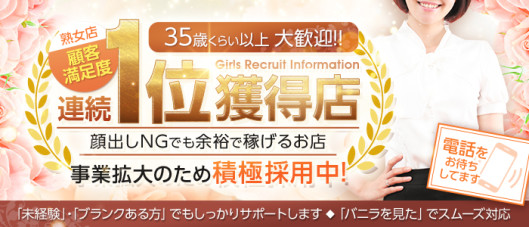 五十路マダムエクスプレス厚木店(カサブランカG)