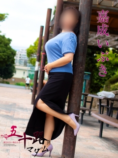 嘉成いぶきさん