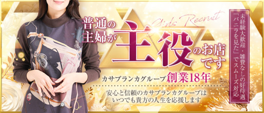 五十路マダムエクスプレス厚木店(カサブランカG)