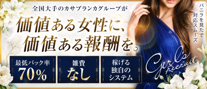 五十路マダムセレブリティ横浜店(カサブランカグループ)の求人画像