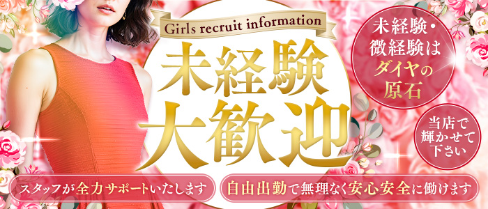 五十路ﾏﾀﾞﾑｾﾚﾌﾞﾘﾃｨ横浜店(ｶｻﾌﾞﾗﾝｶG)の未経験求人画像