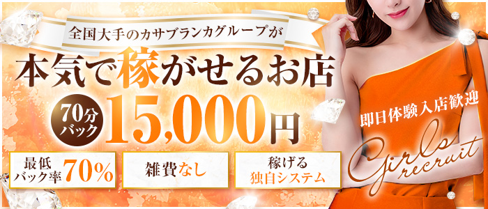 五十路ﾏﾀﾞﾑｾﾚﾌﾞﾘﾃｨ横浜店(ｶｻﾌﾞﾗﾝｶG)の体験入店求人画像