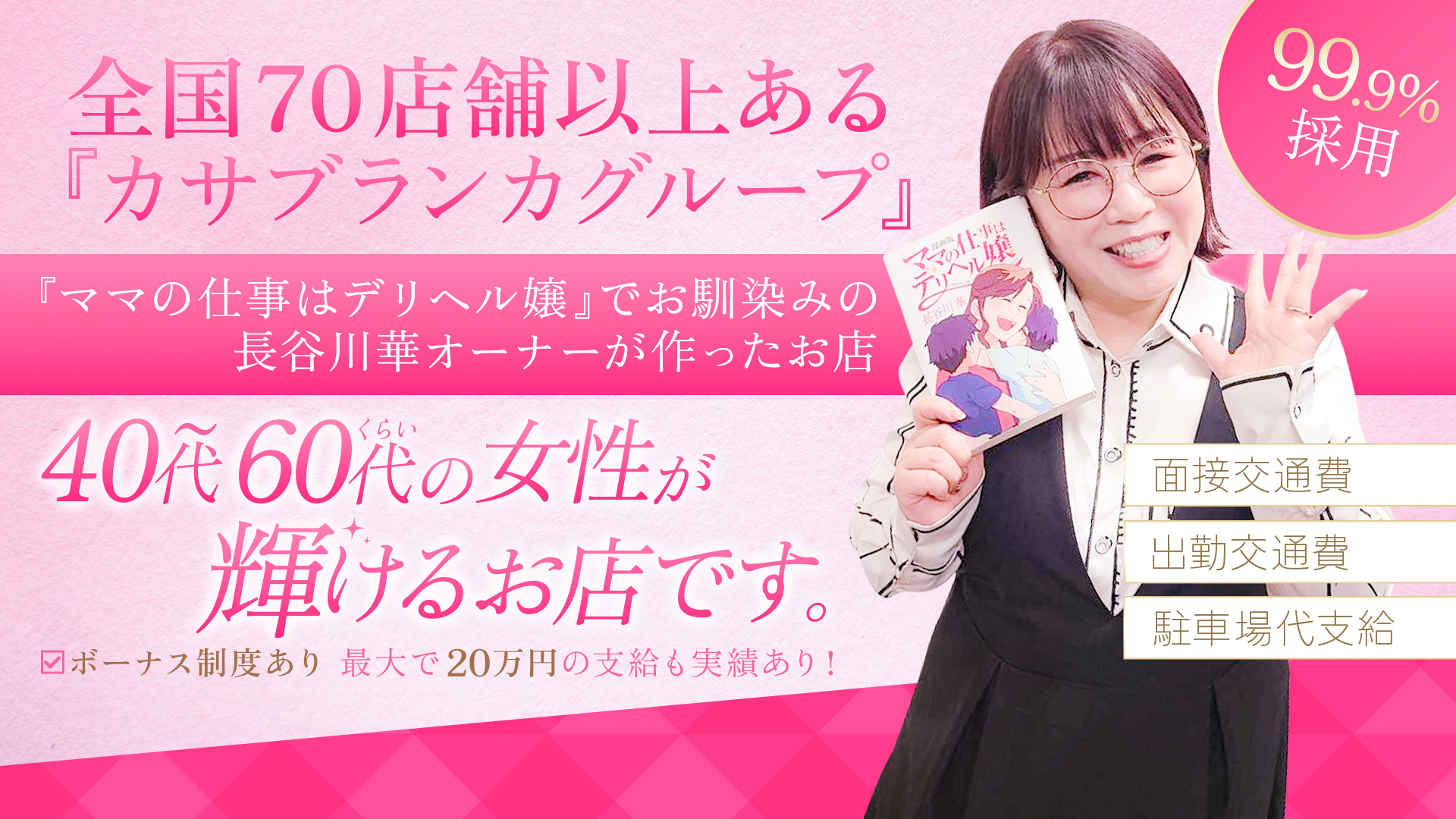五十路マダムEX船橋店（ｶｻﾌﾞﾗﾝｶG）の求人画像