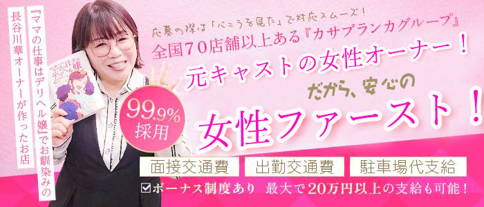 五十路マダムEX船橋店（ｶｻﾌﾞﾗﾝｶG）