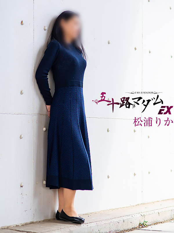 松浦りかさん