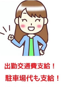 当店は、なんと出勤交通費を毎回支給！さらに、お車通勤OK！駐車場代も支給しちゃいます！のアイキャッチ画像