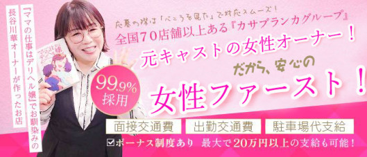 五十路マダムEX船橋店(カサブランカG)