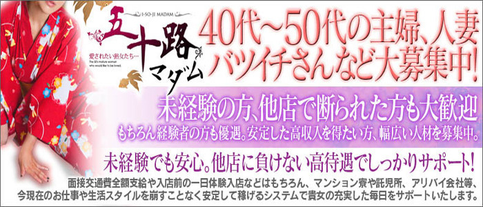 五十路マダム 博多店(カサブランカグループ)