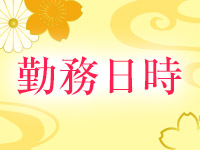 五十路ﾏﾀﾞﾑ郡山店 (ｶｻﾌﾞﾗﾝｶG)で働くメリット1