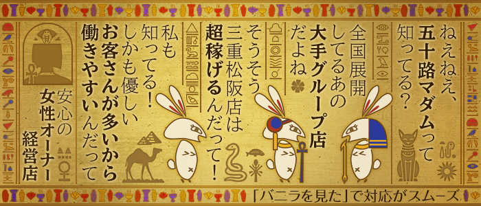 五十路マダム 三重松阪店