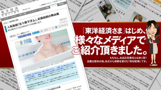五十路マダム 新潟店