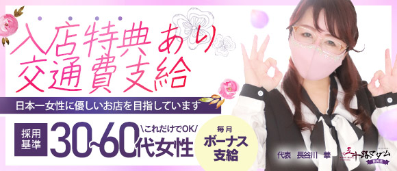 五十路マダム 新潟店の求人画像