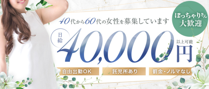 五十路マダムEX西川口店(カサブランカG)のぽっちゃり求人画像