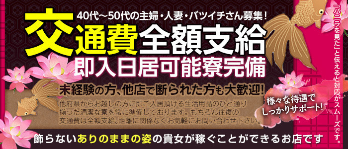 五十路マダム岡山店(カサブランカG)