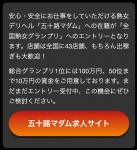 五十路マダム岡山店（カサブランカG）で働くメリット3